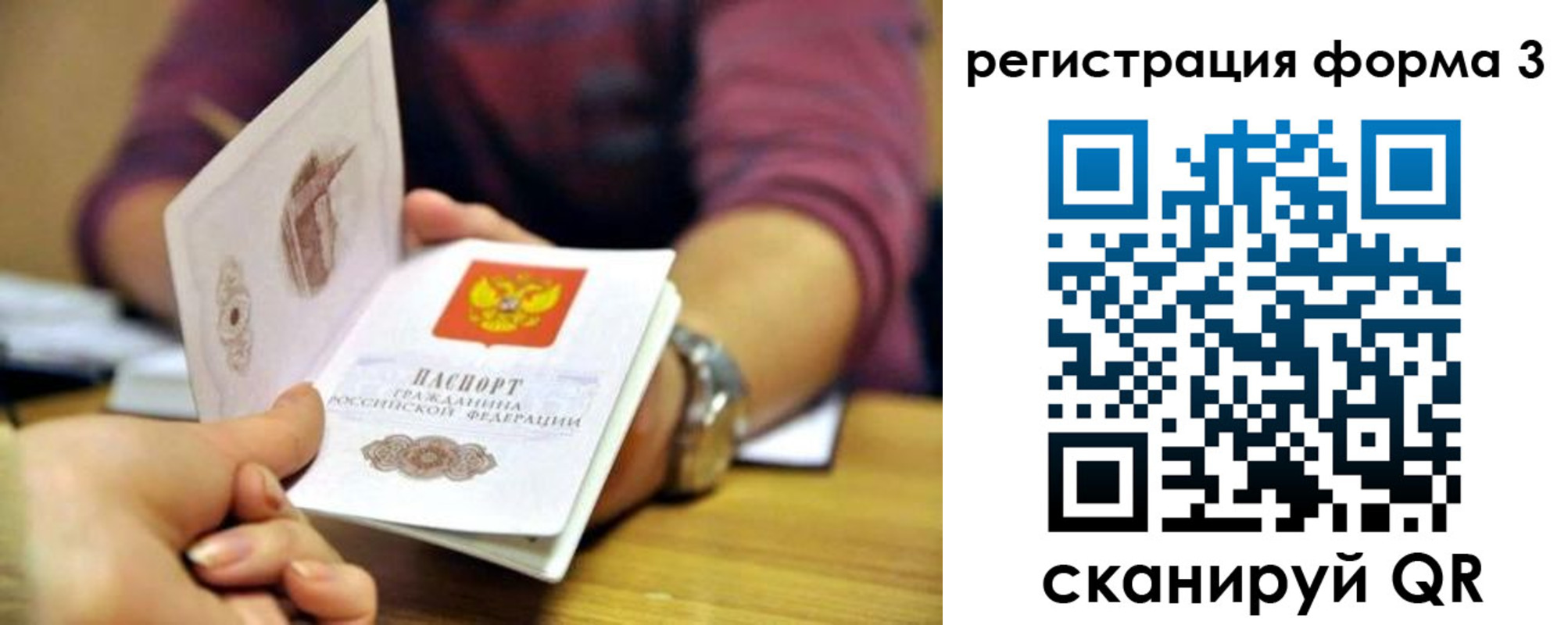 временная регистрация для школы в Снежинске