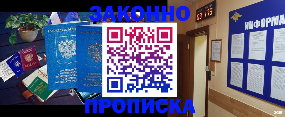 прописка паспорт в Снежинске